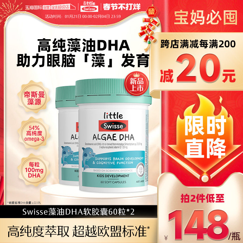 【自营】Swisse斯维诗婴幼儿专用DHA藻油软胶囊6个月以上宝宝*2瓶