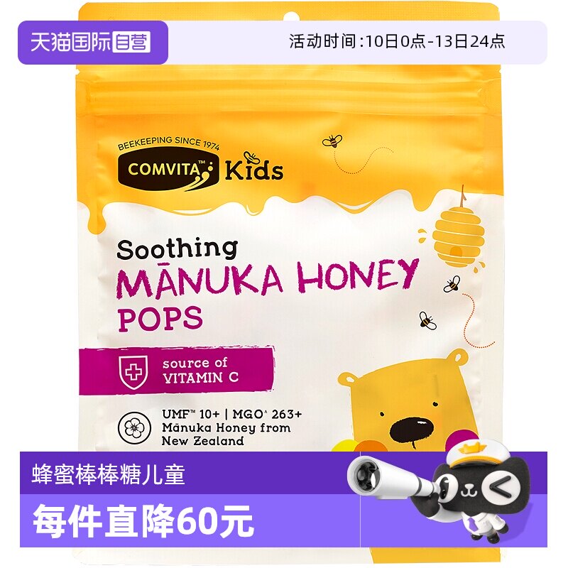 【自营】康维他麦卢卡10+蜂蜜棒棒糖果儿童糖混合味补充VC润喉糖