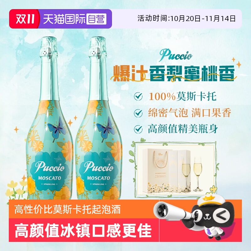 【自营】西班牙进口莫斯卡托起泡酒甜白葡萄酒微醺气泡酒赠香槟杯