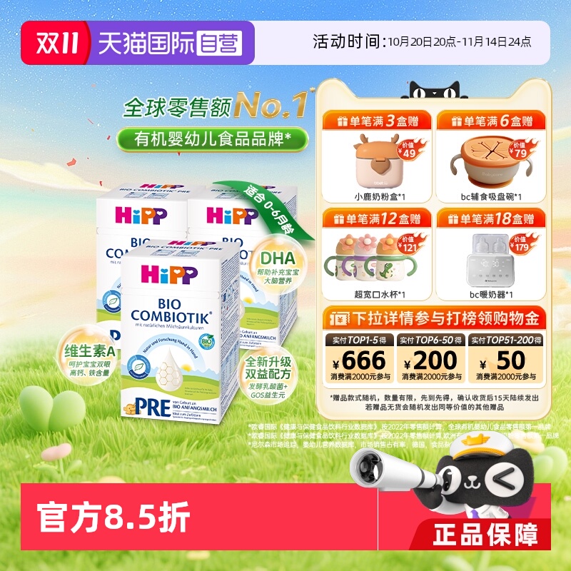 【自营】HiPP喜宝德国珍宝益生菌婴幼儿奶粉Pre段*3盒(0-6个月)