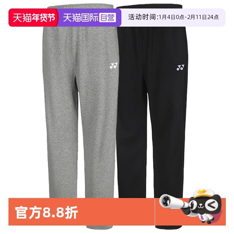 【自营】YONEX尤尼克斯羽球训练长裤男款运动艺术卫裤束脚针织裤,运动/瑜伽/健身/球迷用品,羽毛球上装,淘宝优惠券,粉丝福利购,淘宝优惠卷