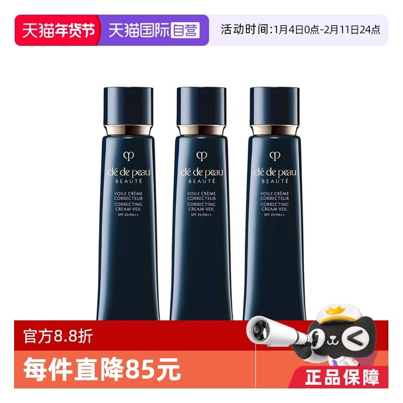 【自营】三支 CPB肌肤之钥光凝妆前乳长管隔离霜bb霜防晒隔离乳,彩妆/香水/美妆工具,隔离/妆前/素颜霜,淘宝优惠券,粉丝福利购,淘宝优惠卷