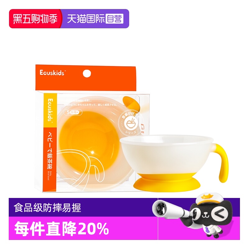 日本ecuskids辅食碗宝宝专用