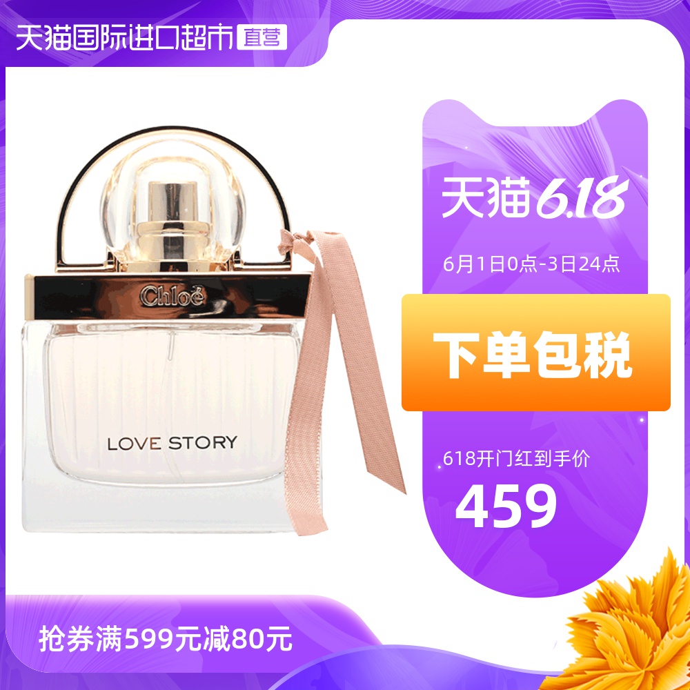 法国Chloe蔻依爱语/爱情故事女士香精香水EDP持久清新花香调50ml