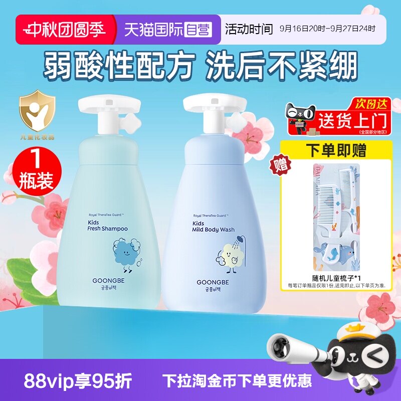宫中秘策300ml儿童弱酸性洗发水