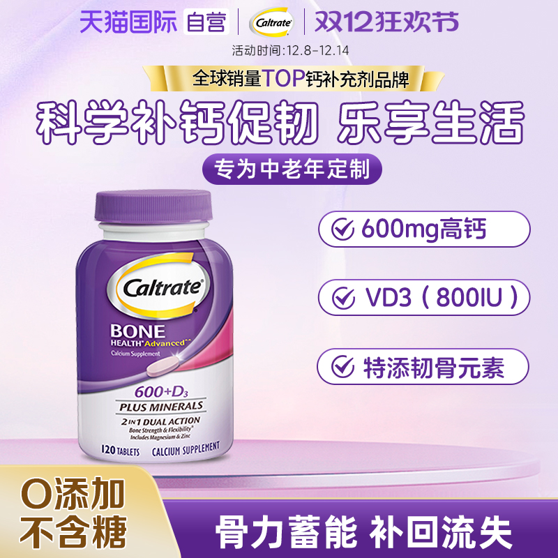 【自营】钙尔奇钙+维生素D矿物质120粒骨骼补钙中老年碳酸钙