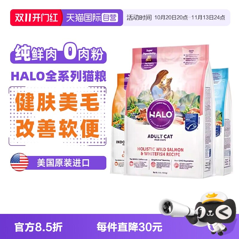 【自营】美国Halo自然光环经典成猫粮健美鸡肉鲜肉鱼肉美毛幼猫粮
