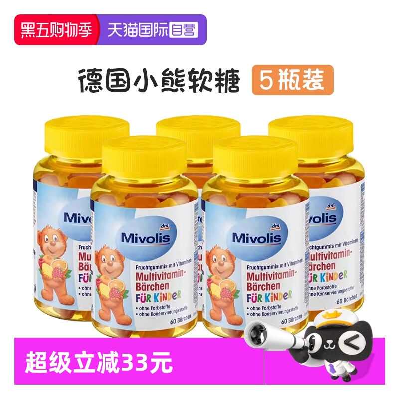 【自营】德国小熊软糖维生素儿童复合多种维生素维VC软糖果进口dm