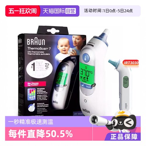 德国博朗耳温枪IRT6520IRT6525
