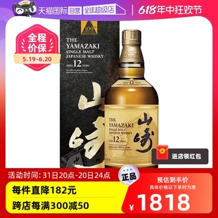 日本三得利山崎12年单一麦芽威士忌酒700ml 100周年限量款 自营