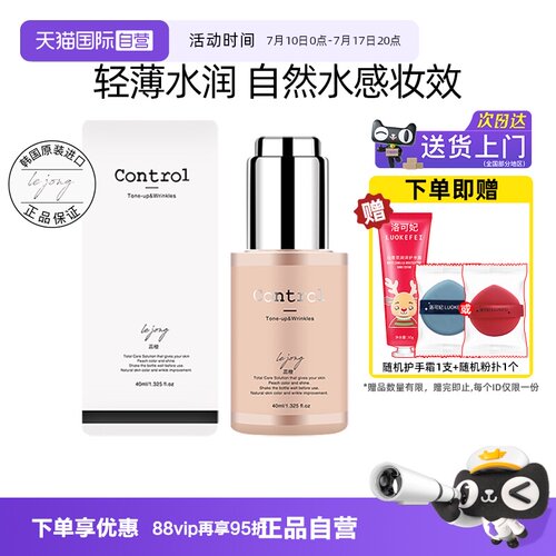 正品自营蕊橙control妆前乳40ml