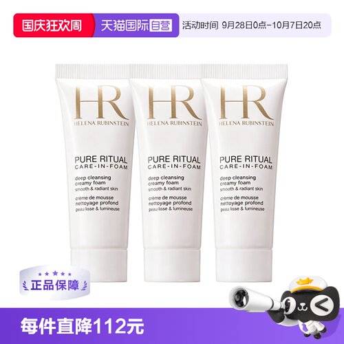 【自营】HR/赫莲娜纯净沁润洁面泡沫20ml ×3洁面慕斯 卸妆洗面奶