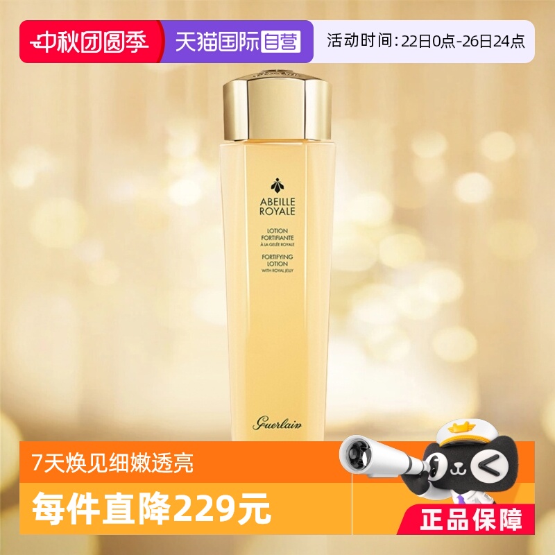 Guerlain/娇兰柔润精粹水保湿