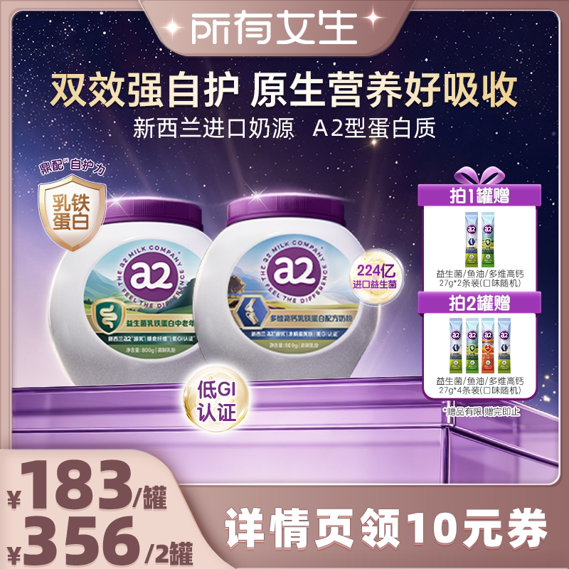 【自营】【所有女生直播间】a2乳铁蛋白奶粉中老年益生菌紫吨吨