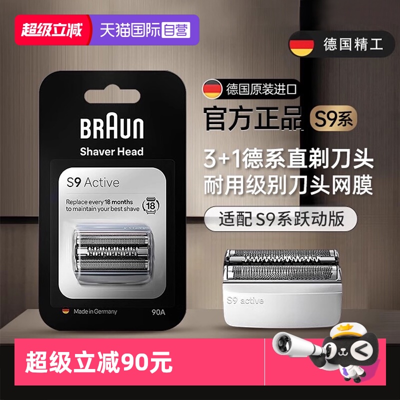 博朗新S9跃动版剃须刀刀头刀网