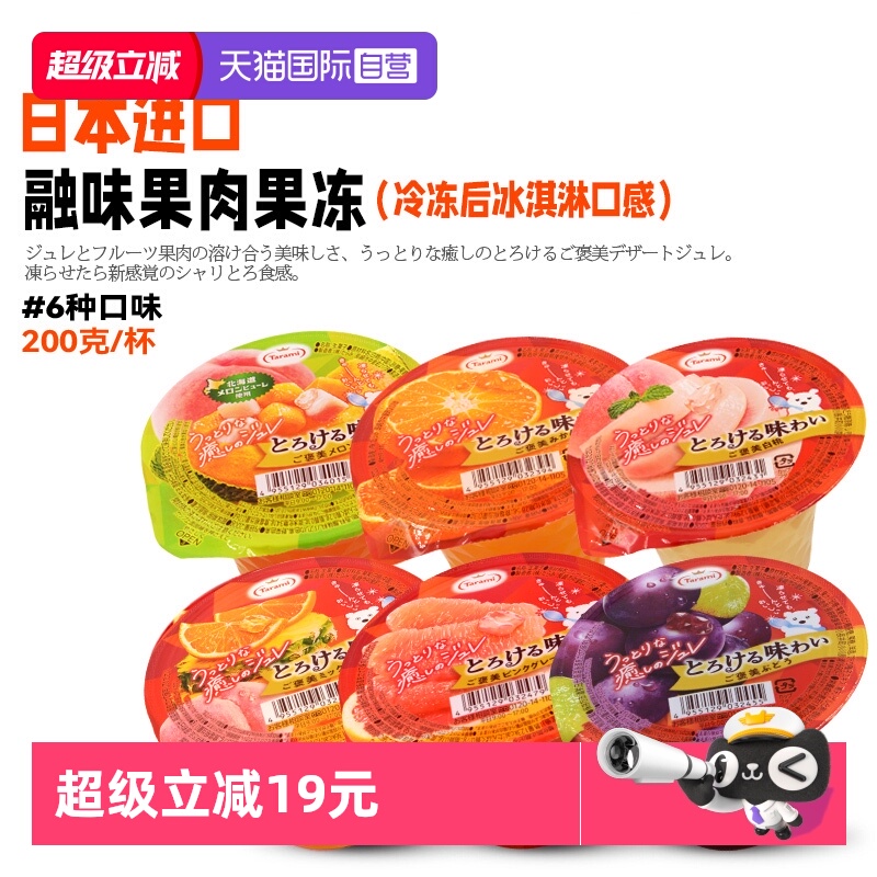 【自营】Tarami进口融味果冻白桃葡萄橘子休闲零食200g【临期】