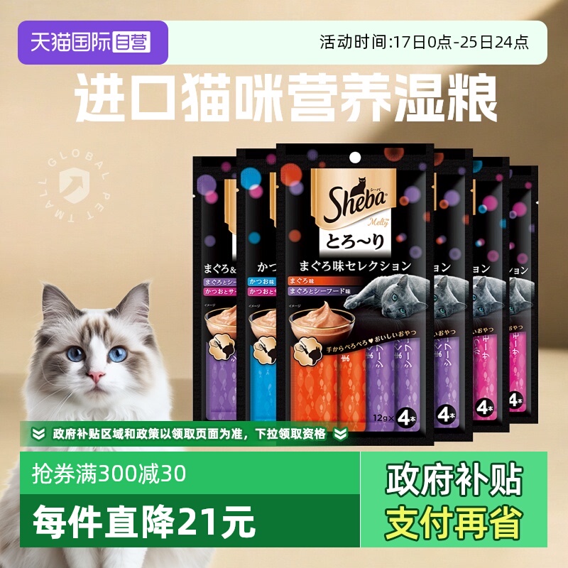 自营希宝进口猫条624支猫零食