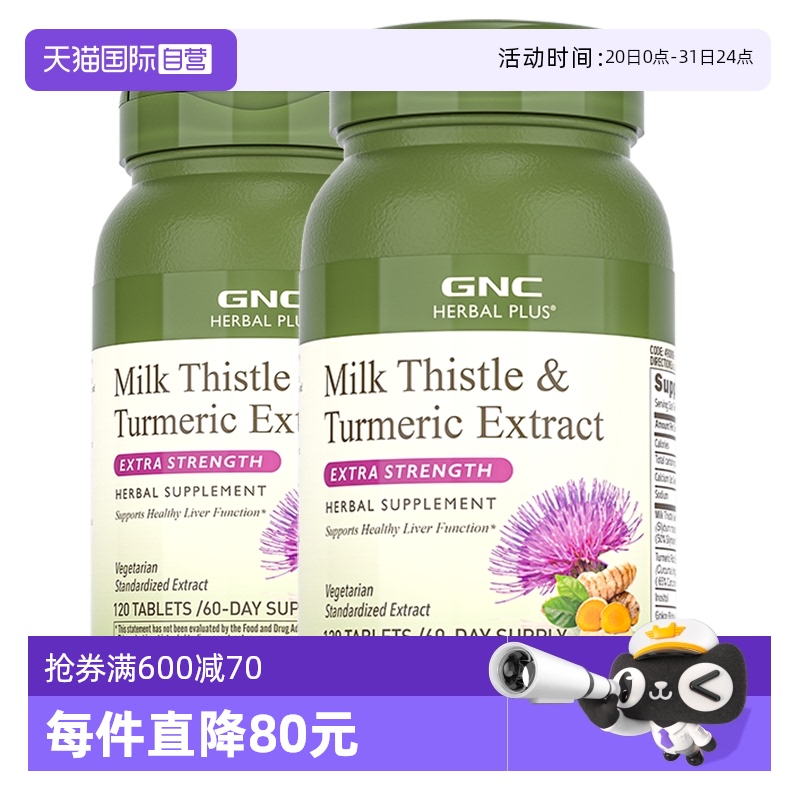 GNC奶蓟精华胶囊护肝养肝