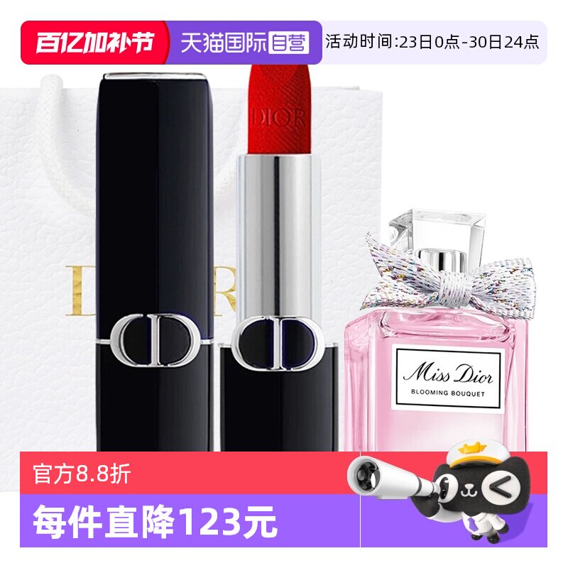 【自营】Dior/迪奥蓝金口红淡香水套装唇膏花漾淡香水送女生礼物