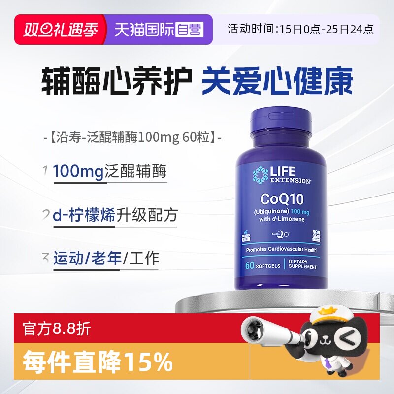 沿寿辅酶q10软胶囊心脏保健