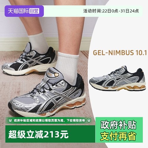 【自营】ASICS亚瑟士男鞋女鞋GEL-NIMBUS 10.1舒适透气轻质休闲鞋