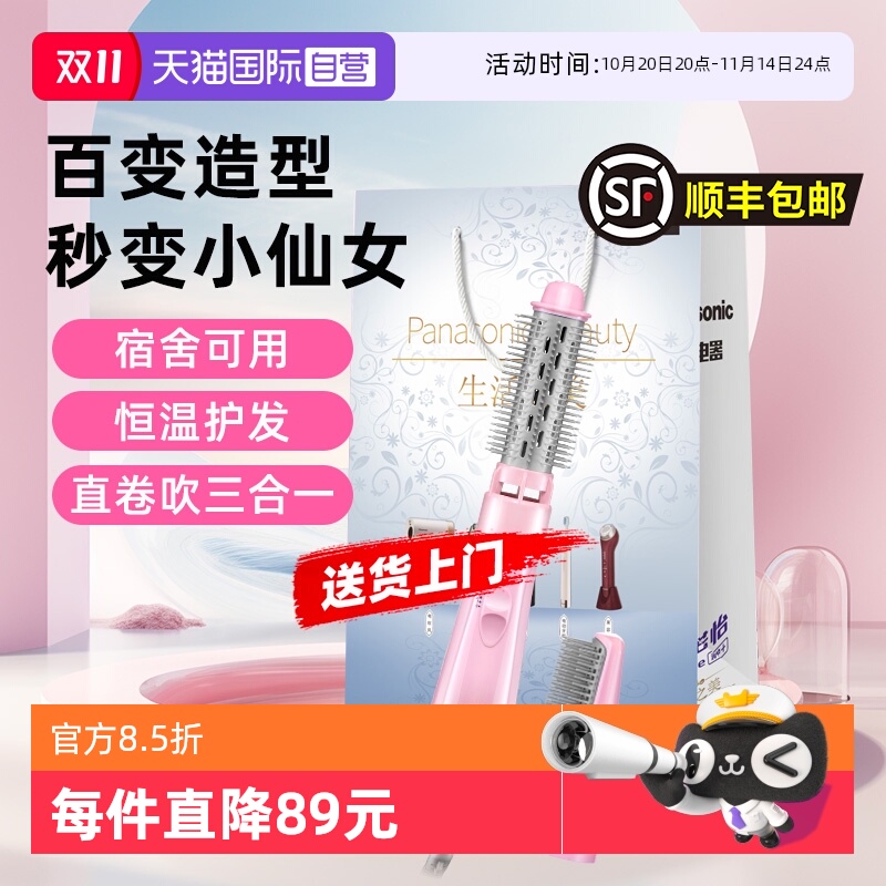 【自营】松下造型梳直发梳吹风机卷发一体吹风筒七夕节礼物KA23