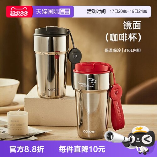 卡罗特316L不锈钢咖啡杯