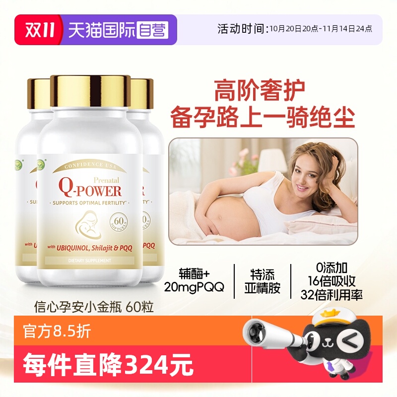 信心康乐辅酶还原型辅酶q10孕安