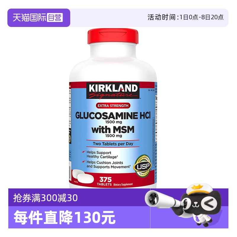 自营氨糖软骨素葡萄糖胺科克兰