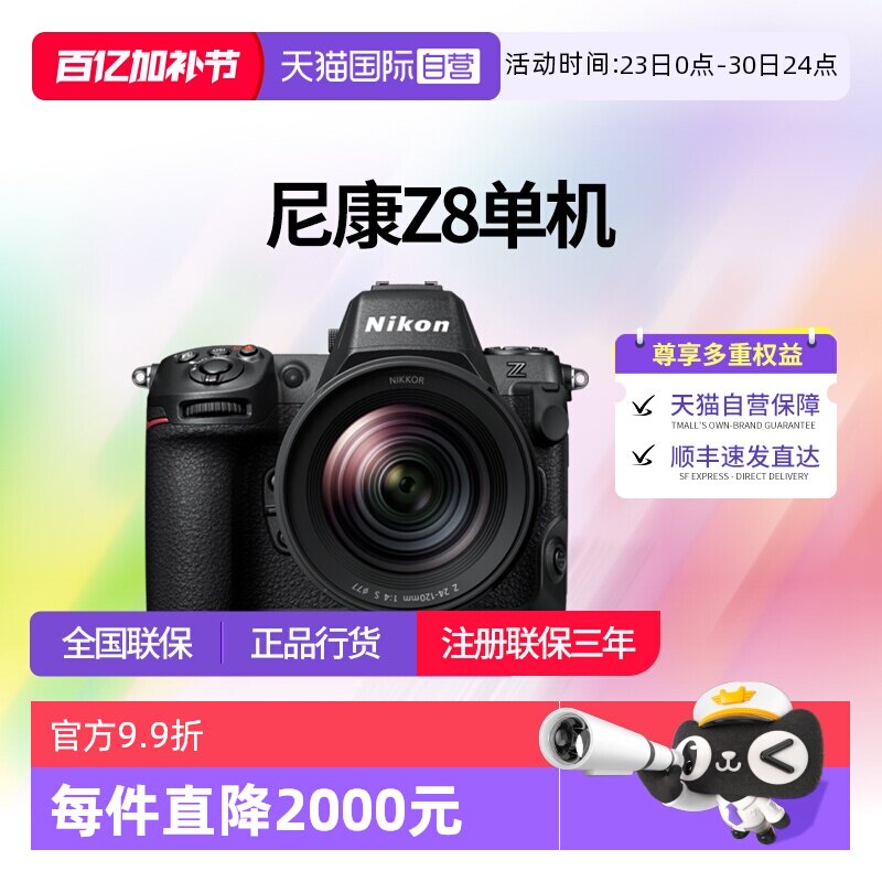 【自营】尼康Z8全幅微单相机z8尼康相机专业摄影nikon尼康z8 单机