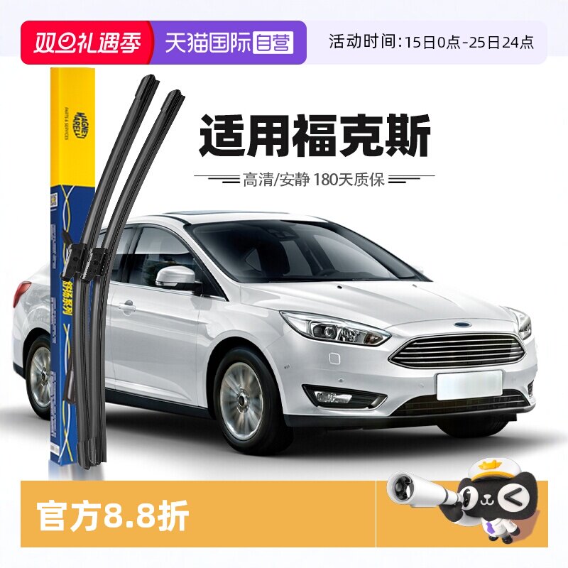 马瑞利适用福克斯雨刮器