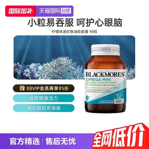 【自营】BLACKMORES澳佳宝epa迷你深海鱼油软胶囊成人鱼油omega3