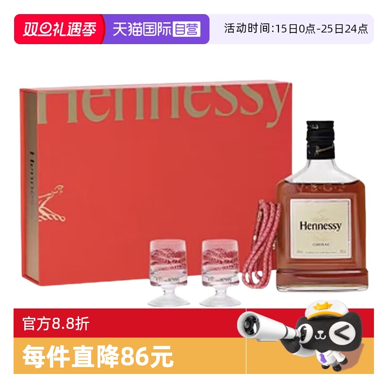 【自营】法国轩尼诗VSOP干邑白兰地200ml礼盒装进口洋酒