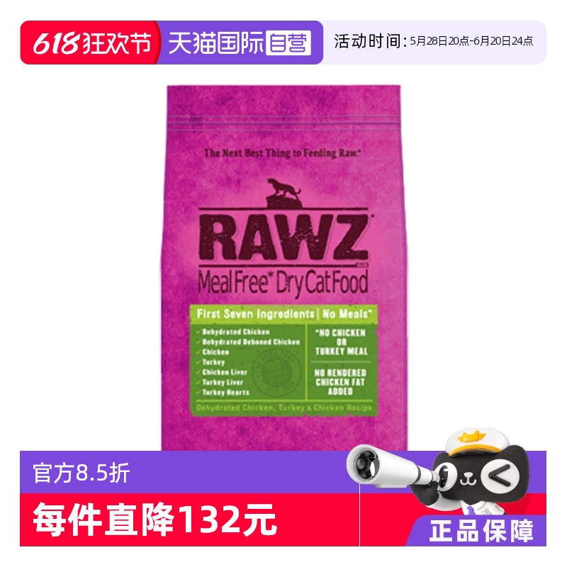 【自营】美国rawz罗斯鸡肉火鸡低温慢煮成幼猫全猫粮7.8磅*2包