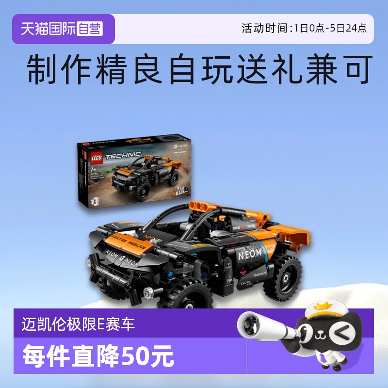 乐高积木42166迈凯伦极限E赛车