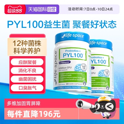 【自营】澳洲进口lifespace PYL100杆菌护胃胶囊养胃益生菌30粒*2