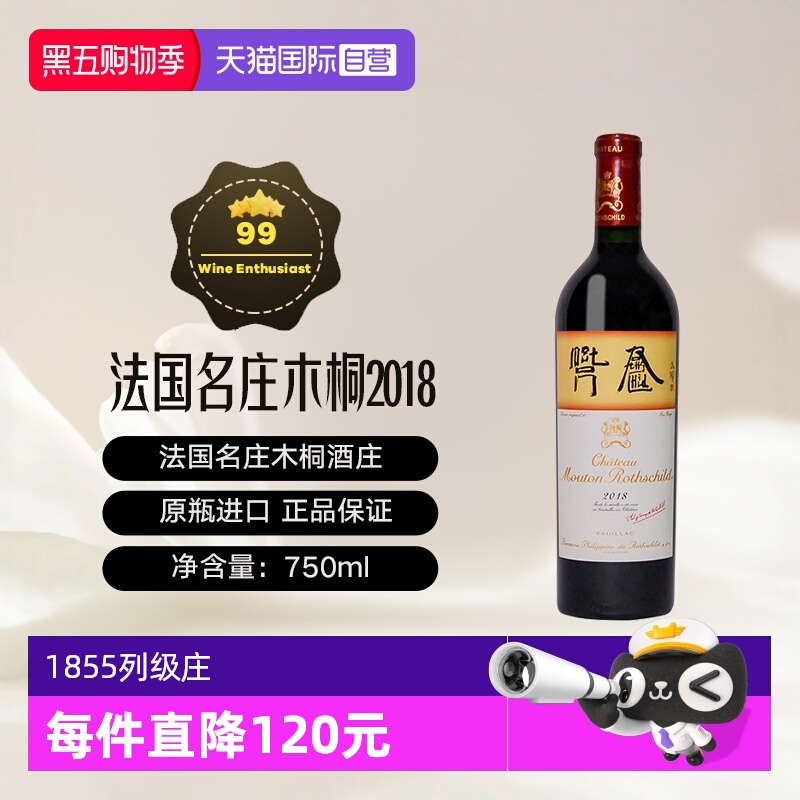 法国名庄干红葡萄酒木桐酒庄