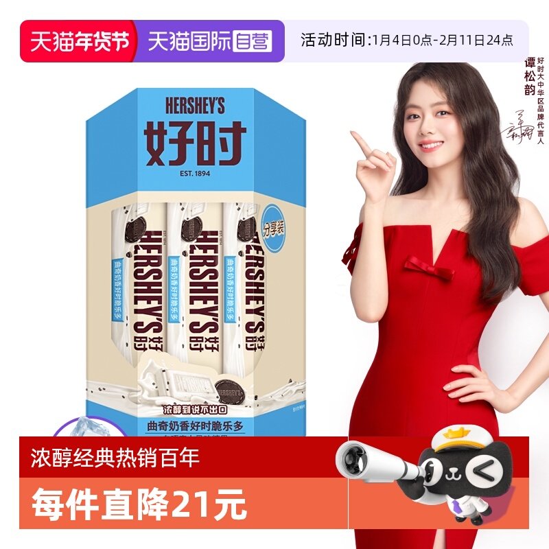 【自营】好时 曲奇奶香白巧克力排块210g糖果零食喜糖生日礼物