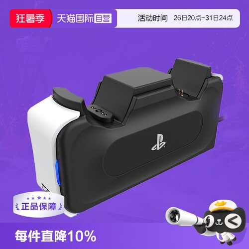 【自营】PS5原装手柄充电底座 Sony索尼官方授权PS5手柄双充支持单充日本Hori原装高品质PS5手柄充电器