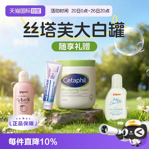 【自营】Cetaphil丝塔芙大白罐550g不含 舒润保湿霜 母婴婴幼儿用