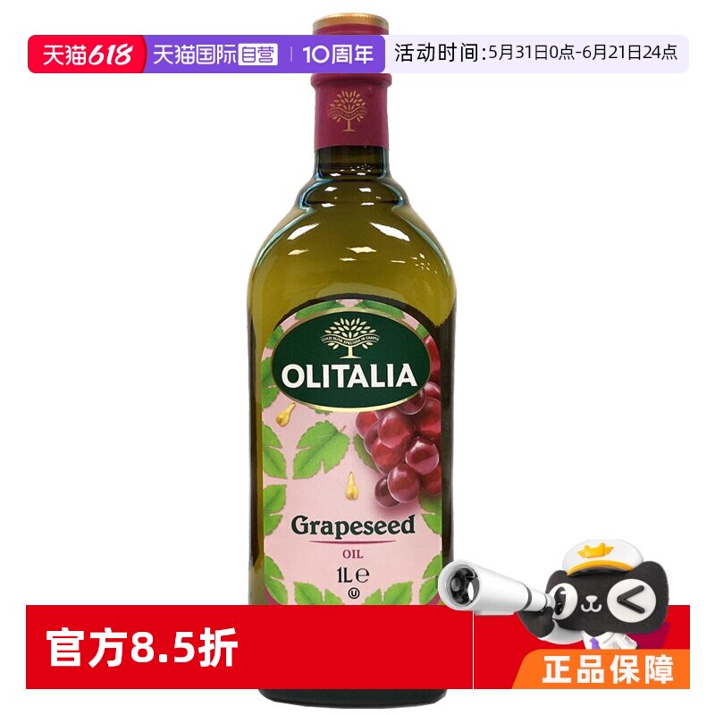 【自营】意大利进口olitalia奥尼葡萄籽油1L富含花青素高烟点烘焙