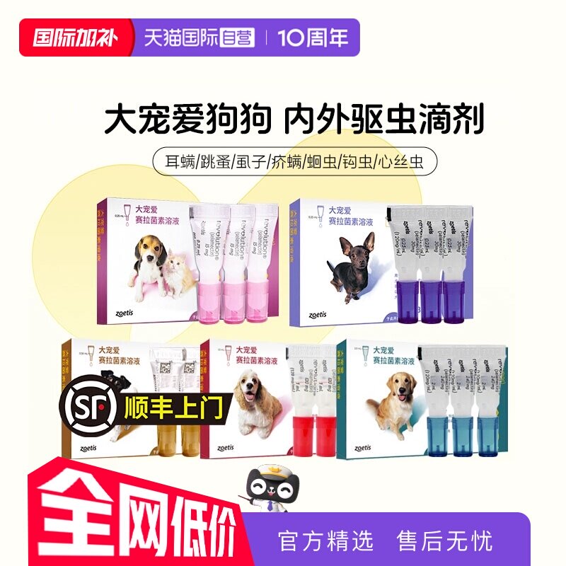 大宠爱幼猫体内外驱虫3支 88.9元 - 86线报