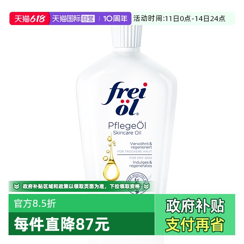 【自营】FREI OL/福来按摩美肤精华油匀净身体油保湿身体乳200ml