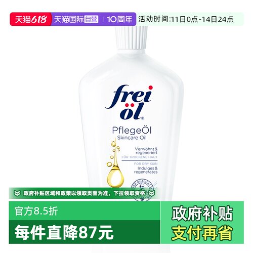 自营福来匀净美肤身体油