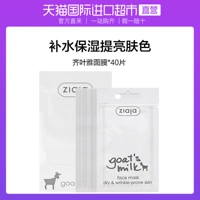 Ba Lan ZIAJA Qi Yeya nhập khẩu mặt nạ dưỡng ẩm làm trắng da hỗn hợp 20 + 20 nhỏ gọn - Mặt nạ mặt nạ mắt