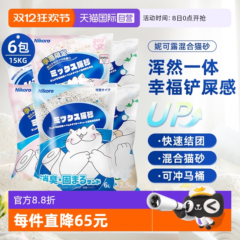 【自营】Nikoro妮可露混合猫砂豆腐砂除臭低尘可冲马桶膨润土猫砂