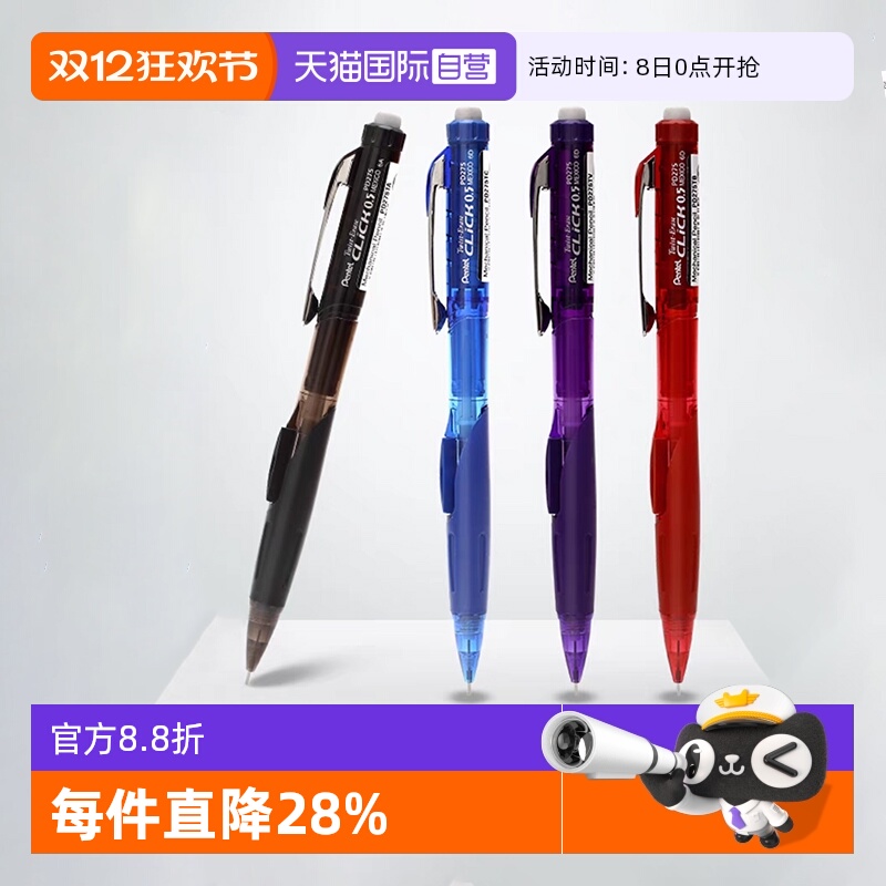 Pentel派通0.5侧按式活动铅笔