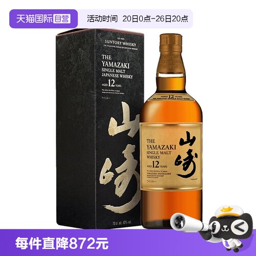 日本进口山崎12年威士忌三得利