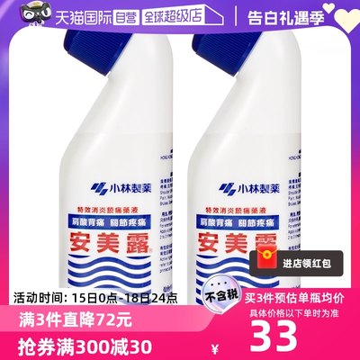 【自营】小林安美露涂抹液82ml*2盒肌肉肩颈酸痛日本小林制药止疼