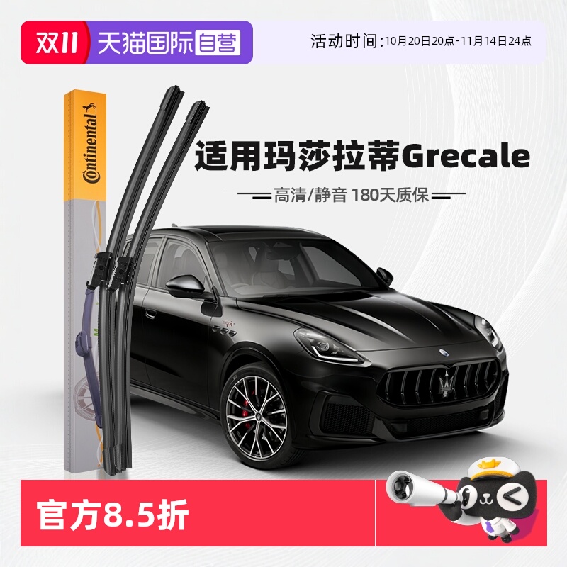 【自营】德国马牌玛莎拉蒂格雷嘉雨刮器原装Grecale胶条专用雨刷